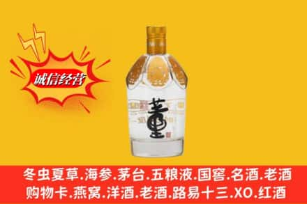 三明市三元求购回收老董酒